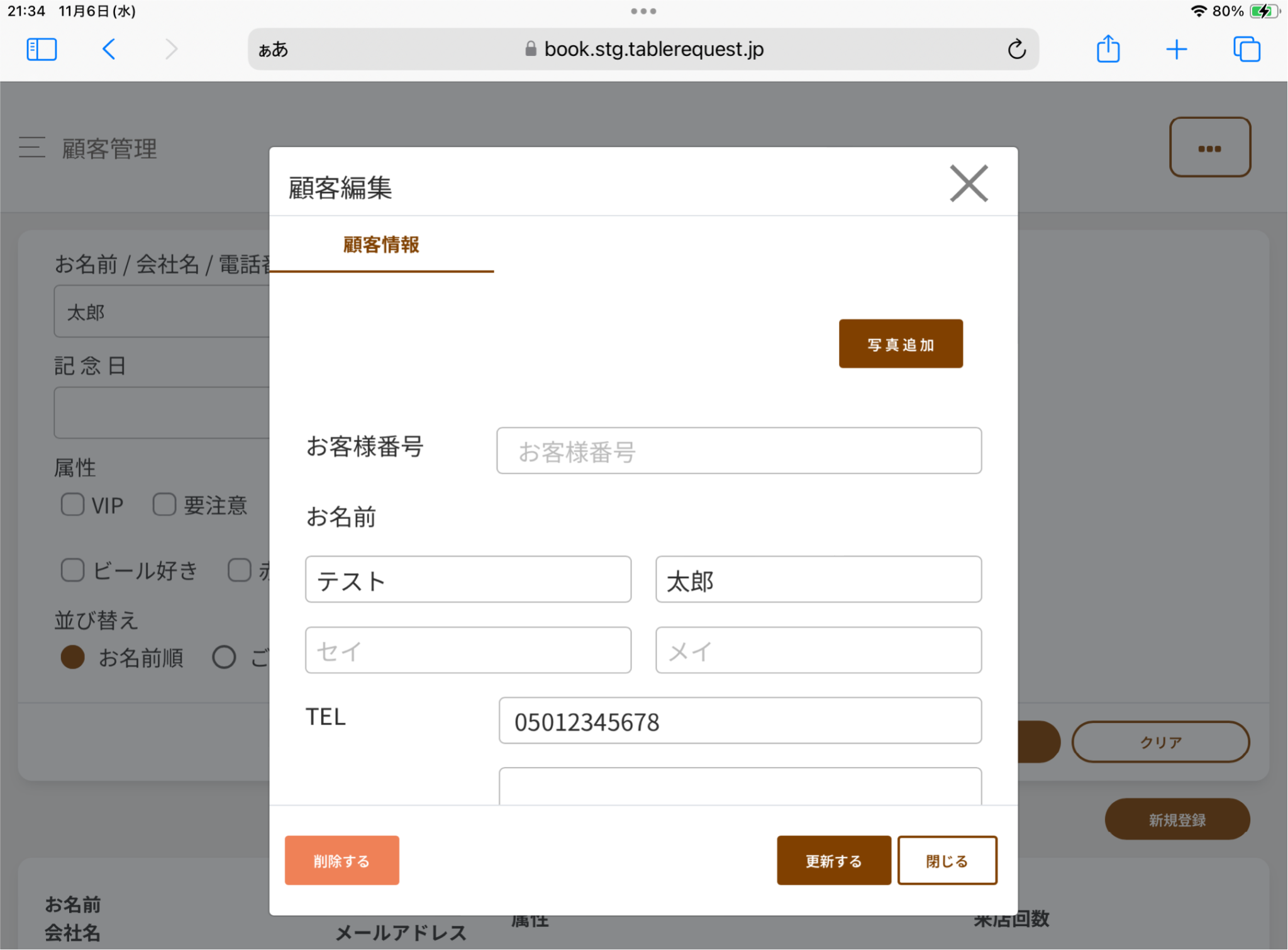 顧客管理