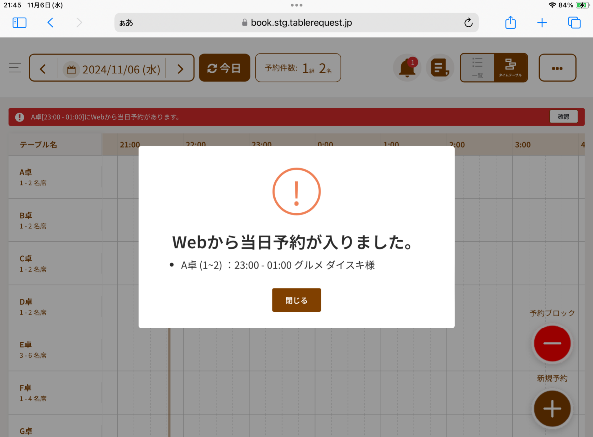 当日予約も見逃さない!