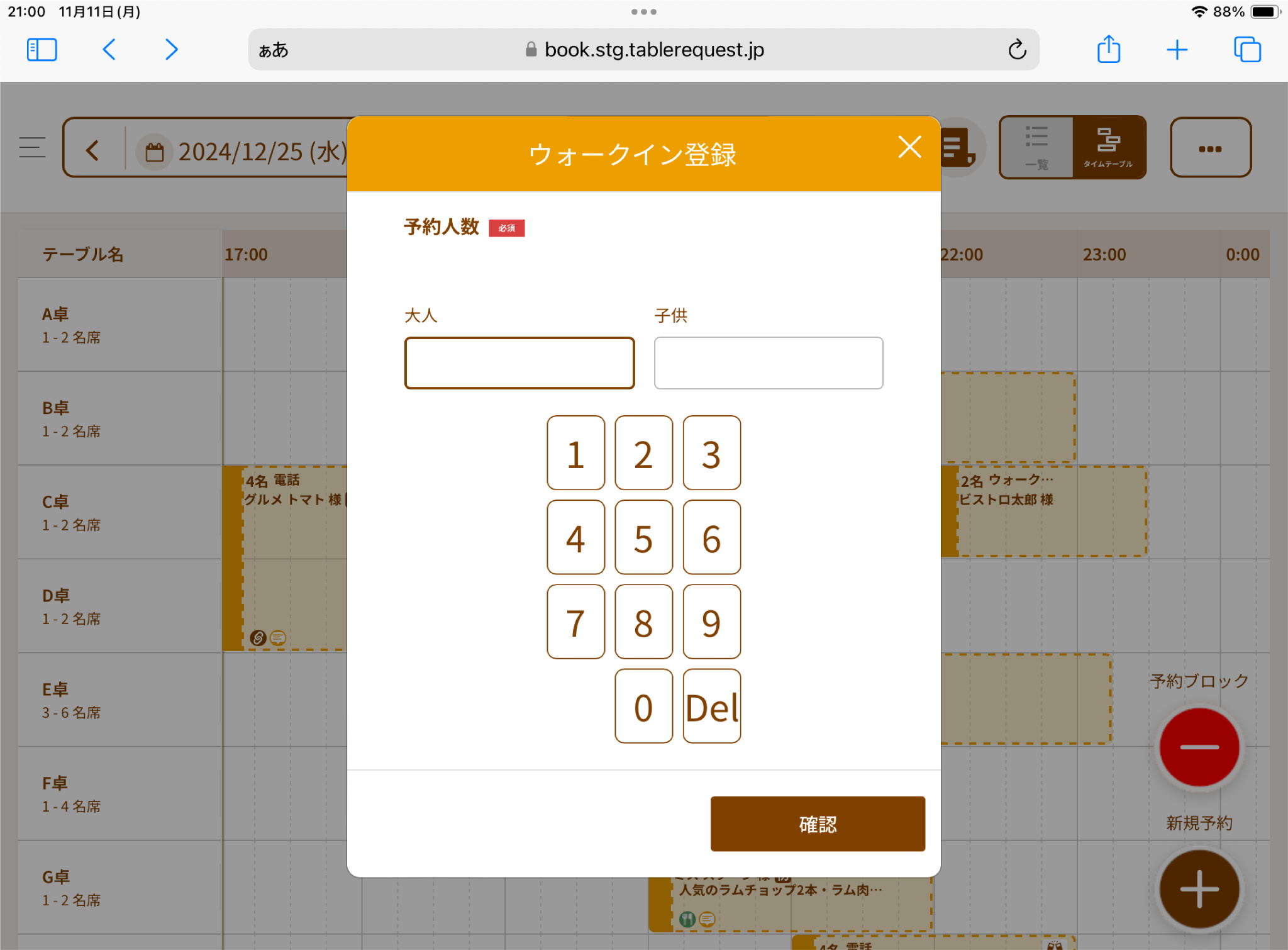 ウォークイン